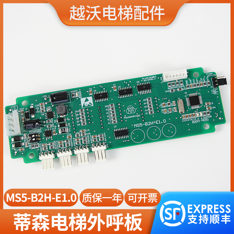 蒂森电梯外呼板/蒂森MS5-B2H-E1.0外呼显示板/蒂森外招板电梯配件