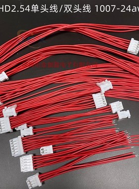 XHD2.54mm间距2x2P/3/4/5/6/7/8P双排电子线单头/双头 24AWG 红色