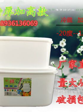 家用饭店水果大号保鲜盒 酒店冰箱可冷冻 加高摔不烂乳白色收纳盒