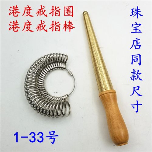 港度戒指圈/优质纯铜戒指棒/港码尺寸测量工具手指周长直径测量圈