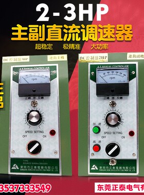 DC 2+3HP直流控制器DC 2HP 1.5KWDC 3HP 2.2KW 1800转 直流调速器