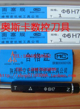 陕西宏峰光面塞规/M19/M20/M21/M22/M23/M24 精度H7