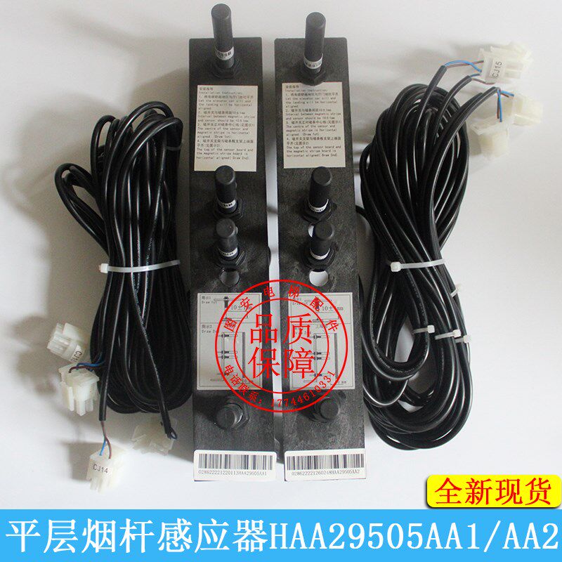 奥的斯电梯平层感应器 OH6000/ReDa 烟杆装置HAA29505AA2/AA1包邮