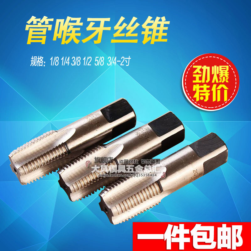 上海南工申利 水管牙丝攻喉牙丝锥 G1/8 1/4 3/8 1/2 5/8 3/4-2寸