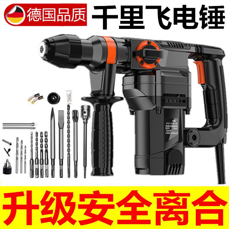 德国进口千里飞电锤捶垂两用重型电镐搞大功率混凝土冲击钻充气转