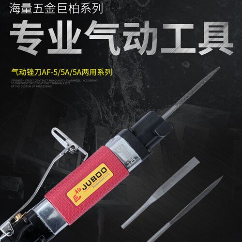 巨柏AF-5/5A/10气动往复锉风动锉刀气锉气动锉锯气动磨两用款
