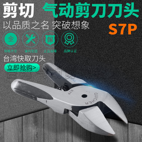 台湾HS-30 S7P手动金属线铁铜线钳不锈钢气动剪刀气剪强力斜咀钳
