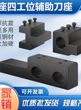 数控刀座车床刀架四工位辅助刀座X轴延伸刀座U钻内孔刀座SBHA2025