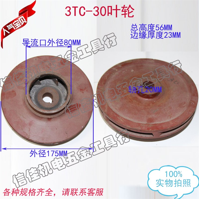 3TC-30清水泵离心泵多级泵污水泵管道泵叶轮消防铸铁水叶20水泵