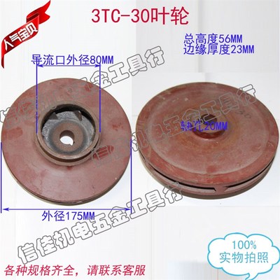 3TC-30清水泵离心泵多级泵污水泵管道泵叶轮消防铸铁水叶20水泵