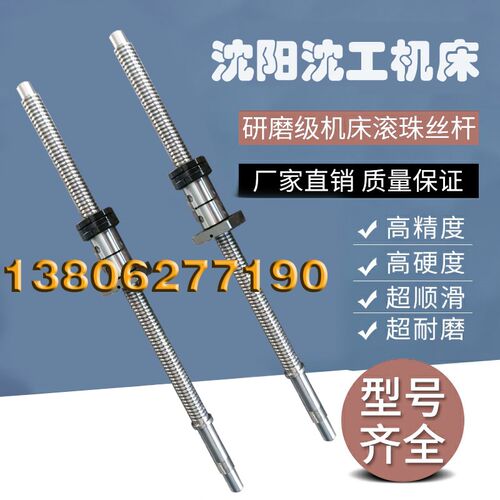 沈阳沈工数控机床CK6130 6140丝杆车床中拖板xz轴滚珠丝杠