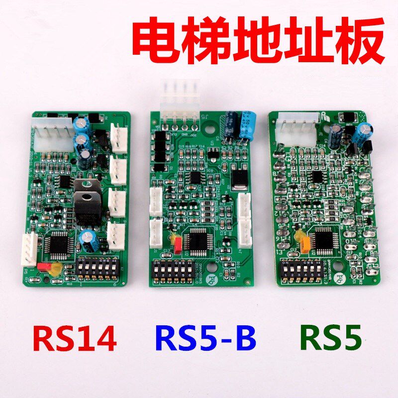 RS14 适用西子奥的斯电梯通讯板oma4351bks RS5-B板RS5地址板