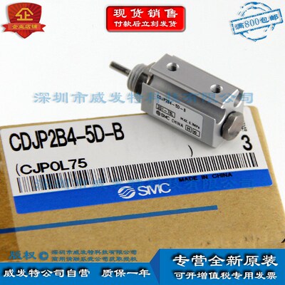 SMC CDJP2B4-5D-B CDJP2B4-5D 针形 气缸 全新 原装 现货 发售