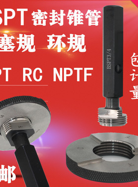 锥度螺纹塞规环规BSPT1  BSPT1 1/2 BSPT1 1/2 BSPT2 3 4 5 6
