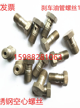 直销M10*1不锈钢空心螺丝刹车油管螺丝适用于AP/Brembo/Alcon卡钳