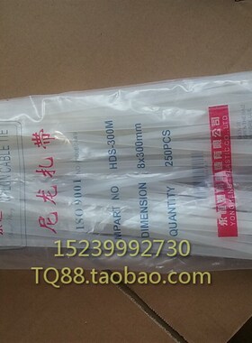 自锁式尼龙扎带 白色扎线带8X300mm 固定塑料捆扎带 80根左右