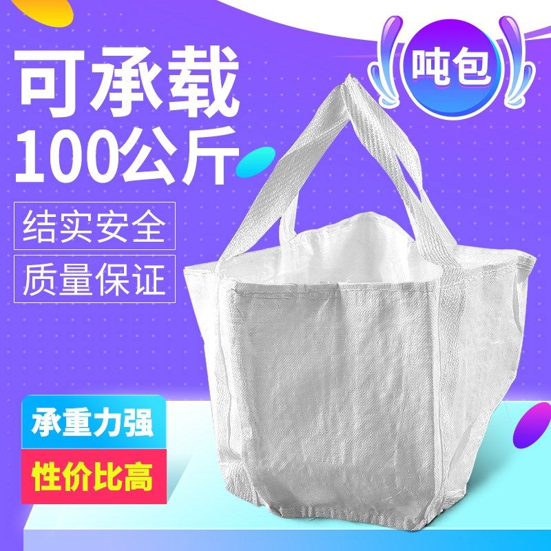 吨包袋 敞口平底污泥袋 吨包袋 吨袋 100公斤白色集装袋 太空袋,玩具/童车/益智/积木/模型,毛绒/玩偶/公仔/布艺类玩具,淘宝优惠券,粉丝福利购,淘宝优惠卷