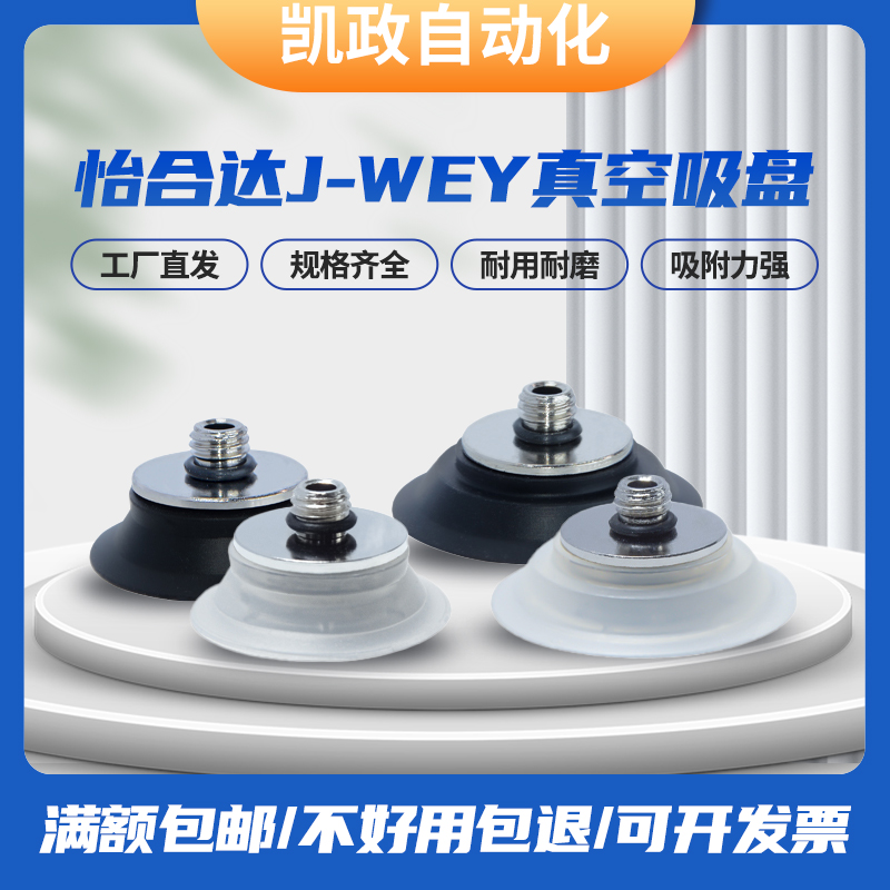 工业机械手怡合达真空吸盘J-WEY31/32-D10/D15/D20/D25/D30吸嘴