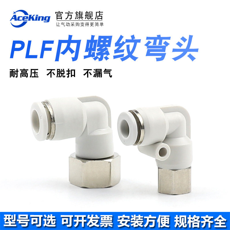 气管气动内螺纹弯通L型气缸快速接头PLF4/6/8/10/12-01-02-03-04