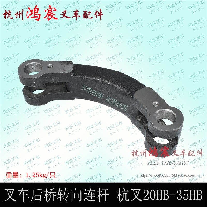 叉车后桥转向连杆 拉杆 联杆 杭叉20HB 30HB 35HB 2T 3T 3.5吨,饰品/流行首饰/时尚饰品新,链条,淘宝优惠券,粉丝福利购,淘宝优惠卷