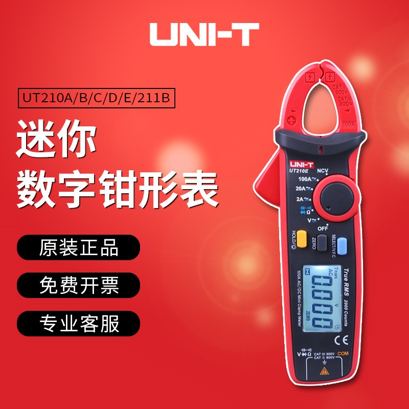 优利德UT210A 210B 210C 210D 210E 211B数字钳形表电流表万用表
