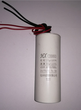 四4根线电葫芦电容10+30uF15+45uf四4根线吊机电容器45*110毫米