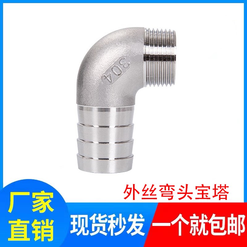 304不锈钢外丝弯头宝塔90度外螺纹格林头软水管皮接头竹节直插4分