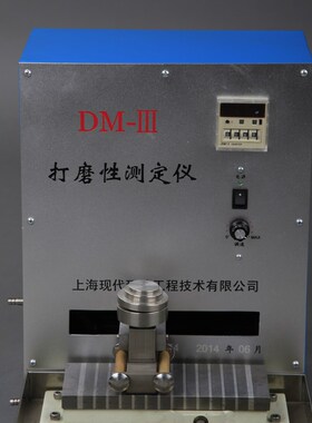 上海现代环境DM-打磨性测定仪底漆腻子打磨性优劣测试仪