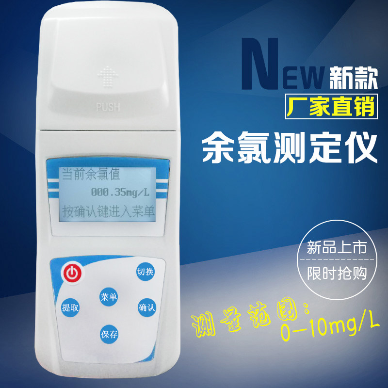 便携式余氯检测仪二氧化氯比色计测试仪游泳池医院污水余氯测定仪