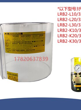 永嘉电动润滑泵油杯2L容量透明油杯油桶油箱LRB2-K20/3Z III