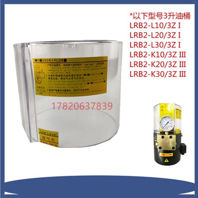 永嘉电动润滑泵油杯2L容量透明油杯油桶油箱LRB2-K20/3Z III