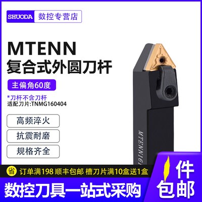数控刀杆60度外圆车刀MTENN2525M16/2020K16机夹车刀杆车床刀具