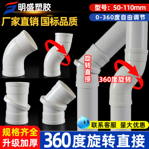 PVC万向旋转直接360旋转弯头小角度排水管微偏接头50 75 110 160