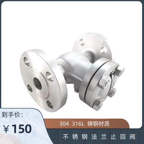 304 316L不锈钢旋启式立式卧式法兰止回阀H44W-16P DN25 32 40 65