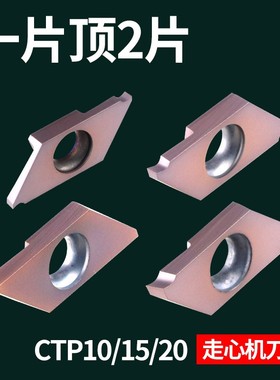 不锈钢槽刀片走心机刀片切槽切断刀片自动车床刀片CTP10/15/20FR