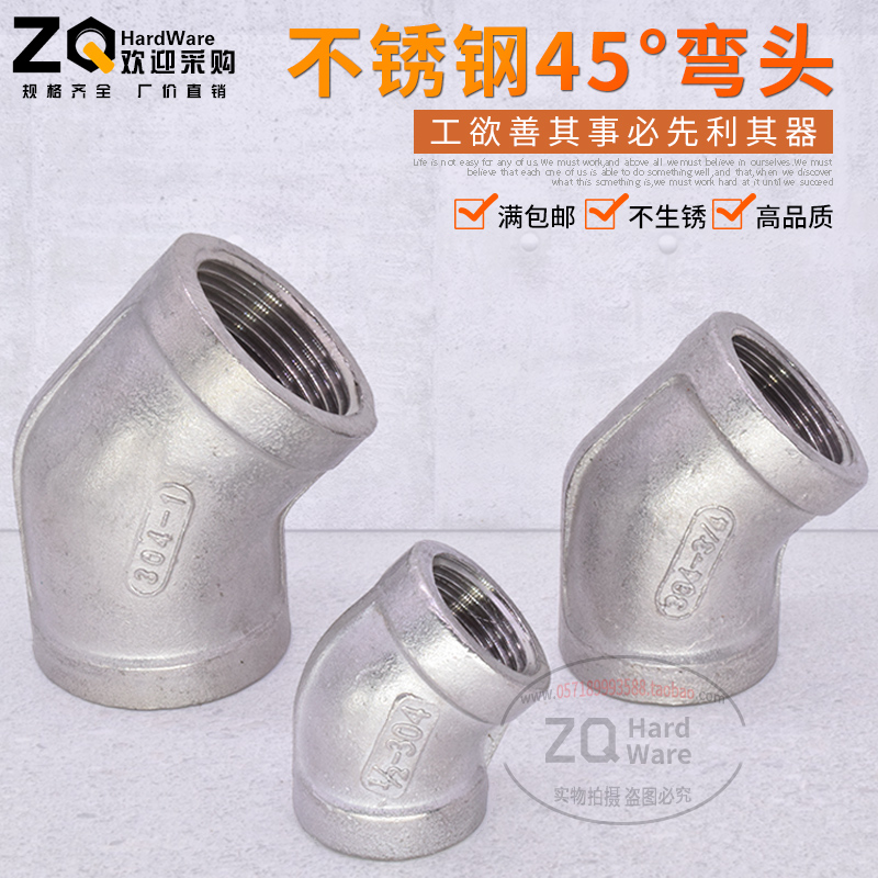 不锈钢45度弯头/内丝弯头/内螺纹弯头1/2分3分4分6分1寸2寸管接头