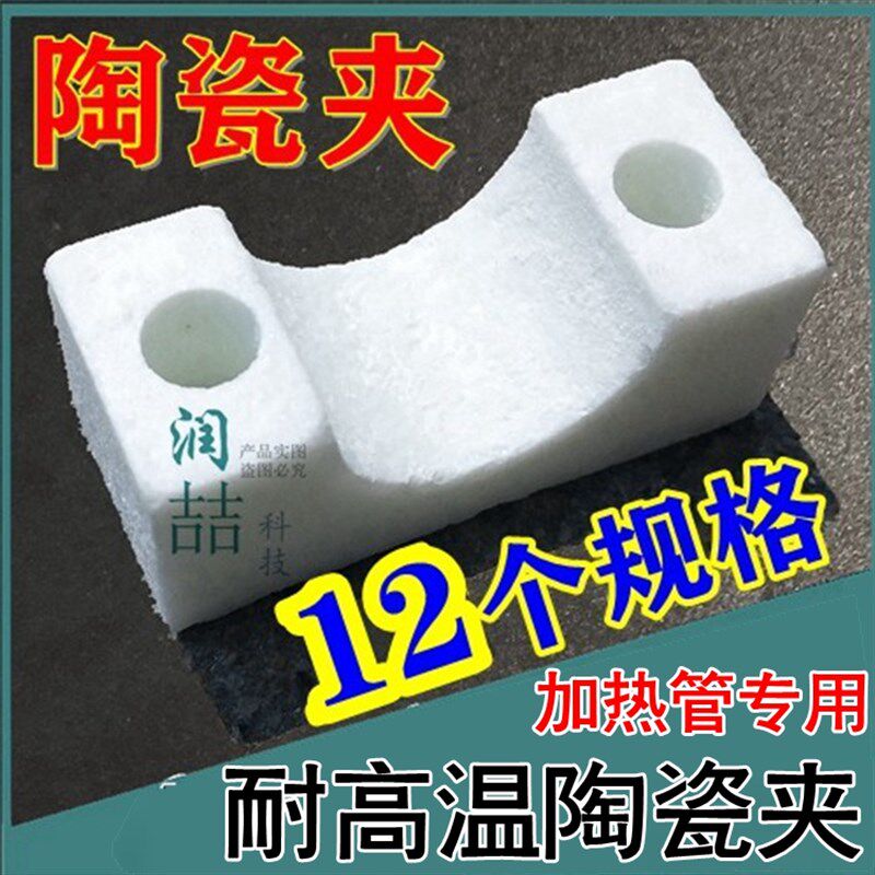 加热管固定夹 石英管发热丝陶瓷圆管夹 绝缘耐高温 孔10-40刚玉