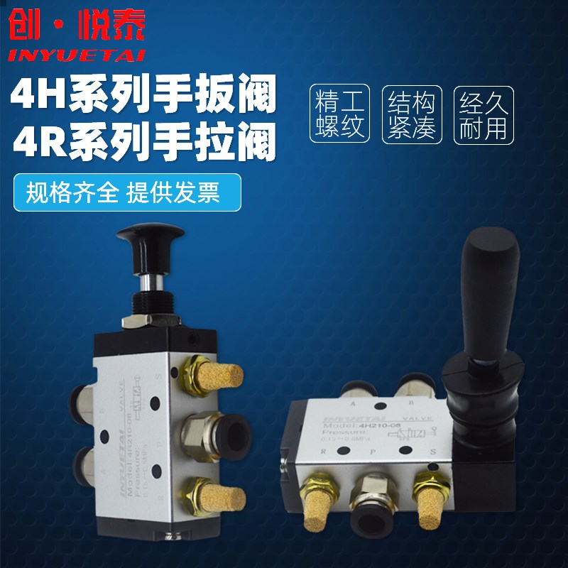 手动换向阀气动开关机械阀气缸控制阀手扳阀4H210/手拉阀4R210