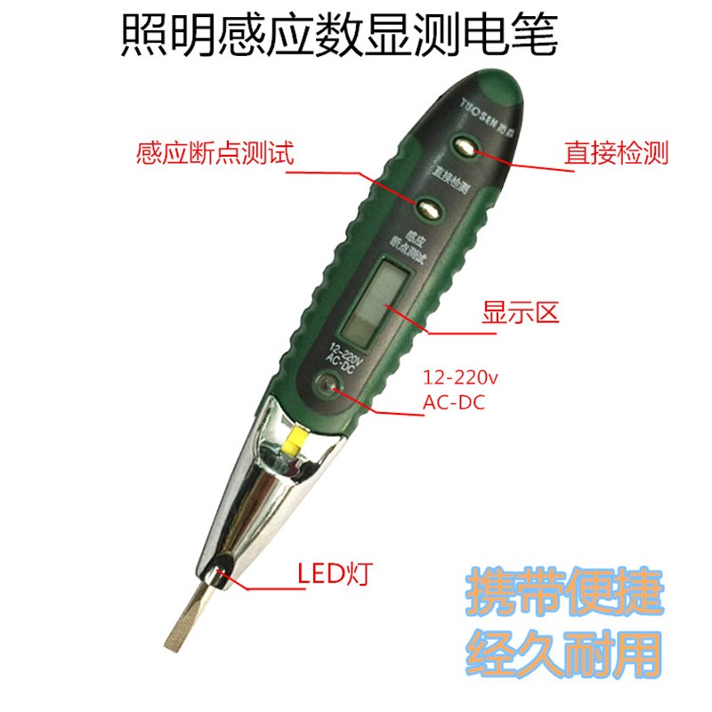 拓森 电笔螺丝刀多功能数显感应测电笔试电笔验电笔电工工具