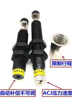 亚德客型可调油压缓冲器ACJ0806/1007/1210/1412/2020/2525/2725