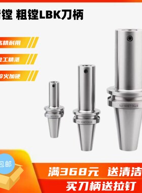 LBK镗刀柄加长粗镗精镗 BT50lbk5深孔抗震镗刀CNC数控刀柄延长杆