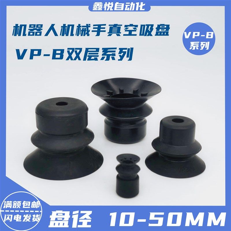机械手双层风琴型真空吸盘VP-10B/20B/25B/30B/40B/50B气动吸嘴