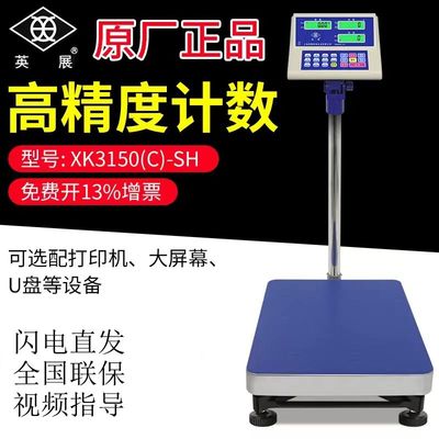 英展XK3150(C)-SH 计数电子台秤 精准称重 高精度显示仪表