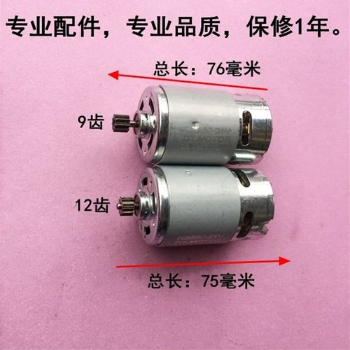 21V充电钻电机12V14.4V16.8V24V550型号锂电手电钻螺丝刀电机马达