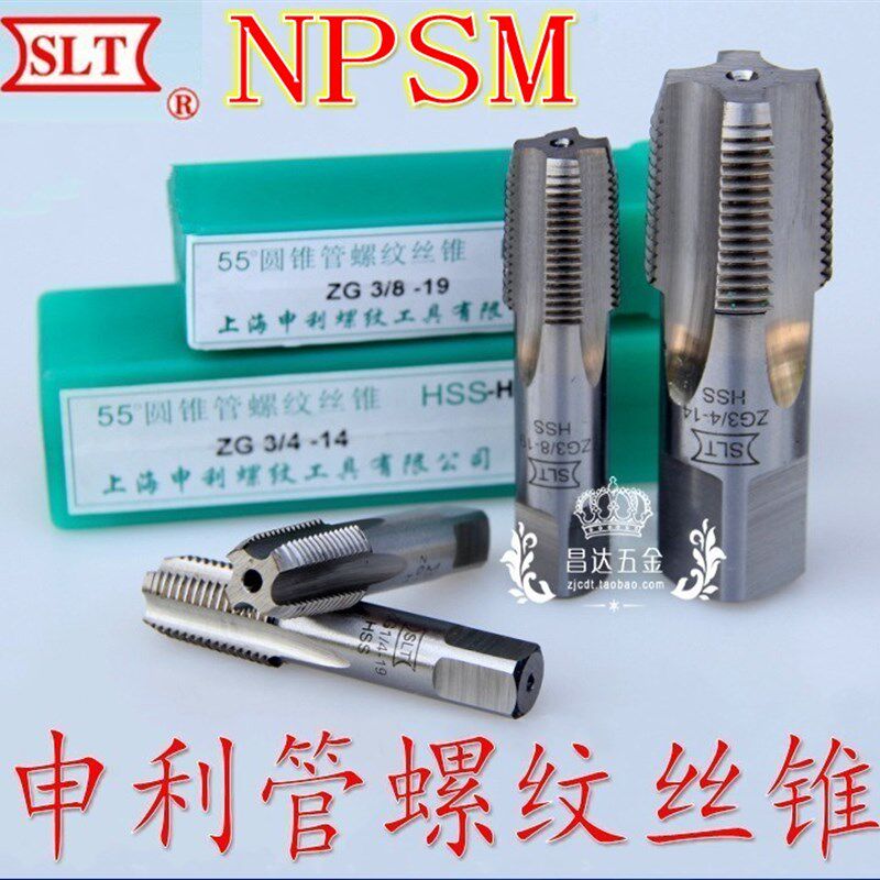 上海申利管螺纹丝锥水管龙头丝攻管用丝锥NPSM1/8 1/2 3/8 /4 1