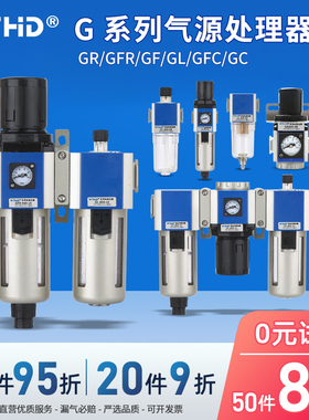 气源处理器GR/GF/GFR/GC/GFC/GL200/300/400油水分离过滤器调压阀