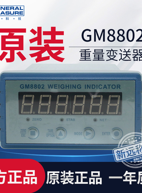 杰曼GM8802盘装型重量变送/GM8802-F/GM8802-E/GM8802-P/GM8802-N