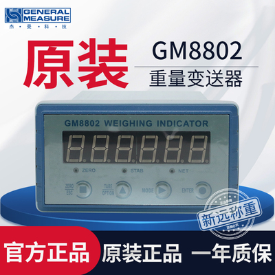 杰曼GM8802盘装型重量变送/GM8802-F/GM8802-E/GM8802-P/GM8802-N
