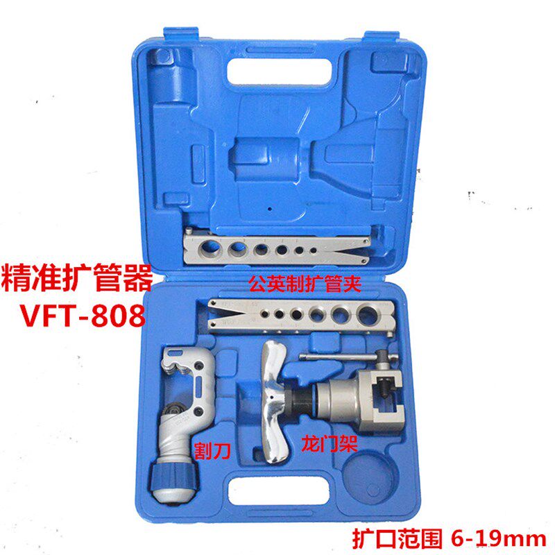 飞越扩口器胀管器 VFT-808 扩口器808扩管范围6-19mm 喇叭口工具 - 实物图
