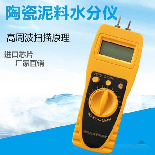 陶瓷原料水分测试仪测定仪检测仪测水分仪泥料含水率测试仪测定仪